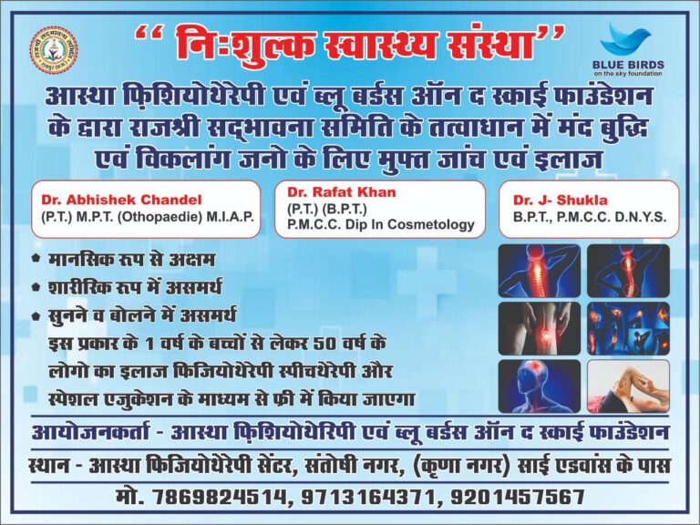 निशुल्क स्वास्थ्य संस्था का शुभारंभ…….