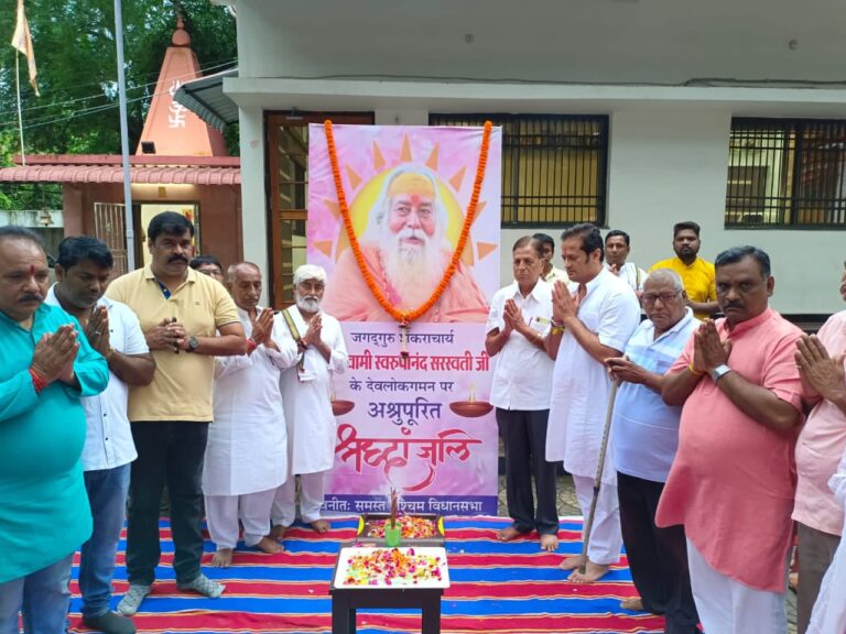 जगतगुरु शंकराचार्य पूज्य स्वामी स्वरूपानन्द सरस्वती जी के देवलोक गमन पर संसदीय सचिव विकास उपाध्याय ने अर्पित की अश्रुपूरित श्रद्धांजलि