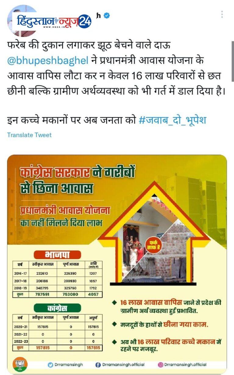 पूर्व मुख्यमंत्री डॉ रमन सिंह ने ट्वीट कर मुख्यमंत्री भूपेश बघेल से मांगा जवाब