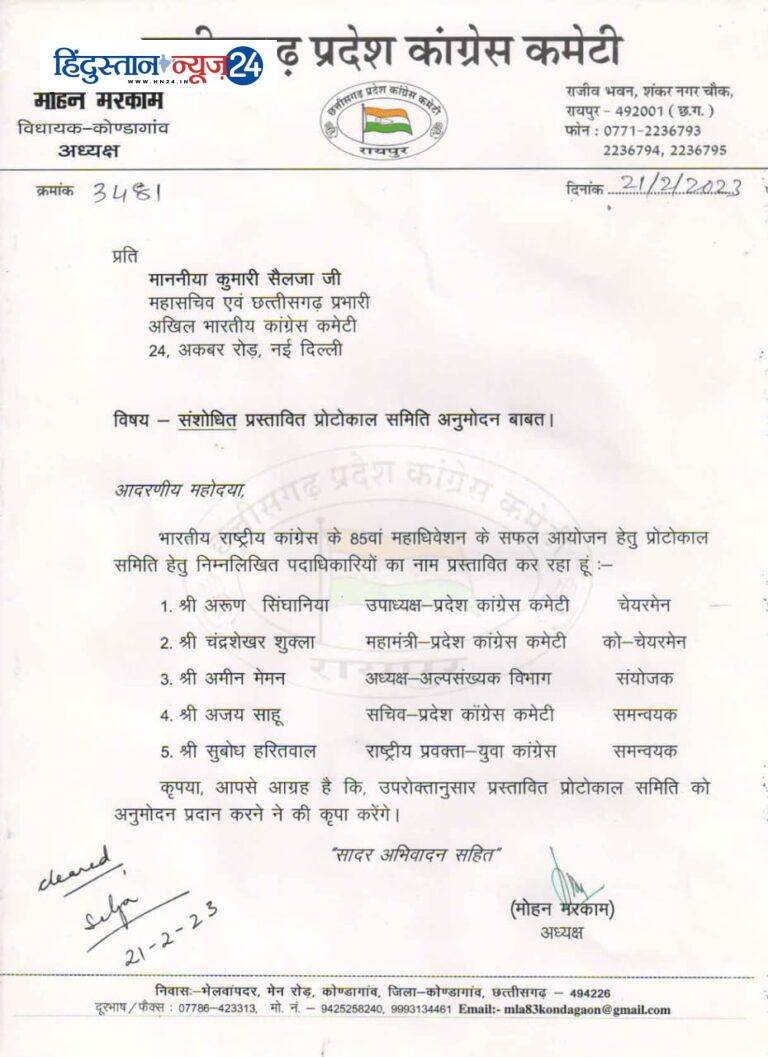 85वां महाधिवेशन के सफल आयोजन प्रोटोकाल समिति गठित