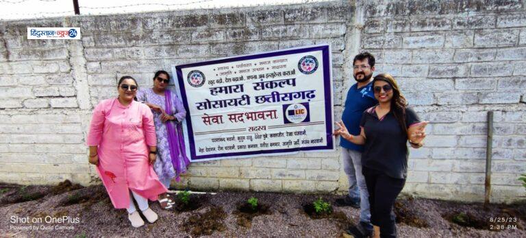 हमारा संकल्प सोसायटी के द्वारा वृक्षारोपण किया गया