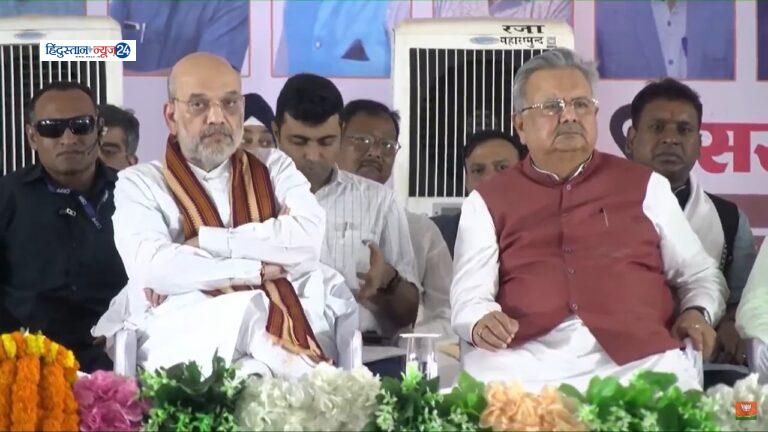 जनजातीय सम्मेलन में सरयपाली पहुंचे केंद्रीय गृह मंत्री अमित शाह और पूर्व मुख्यमंत्री डॉ. रमन सिंह