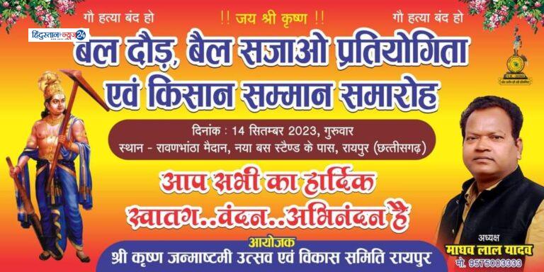 बैल दौड़ प्रतियोगिता होगी पोला पर 14 सितंबर को बैल सजावट पर भी मिलेगा नगद इनाम
