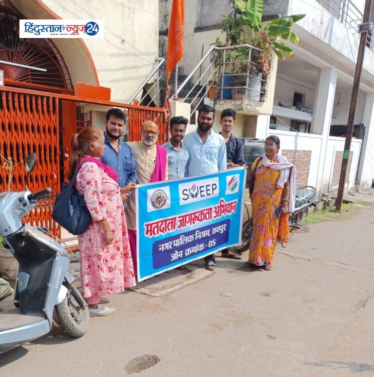 मैत्री नगर सुन्दर नगर सहित विभिन्न स्थानों में जोनों की टीमों ने चलाया मतदाता जागरूकता अभियान