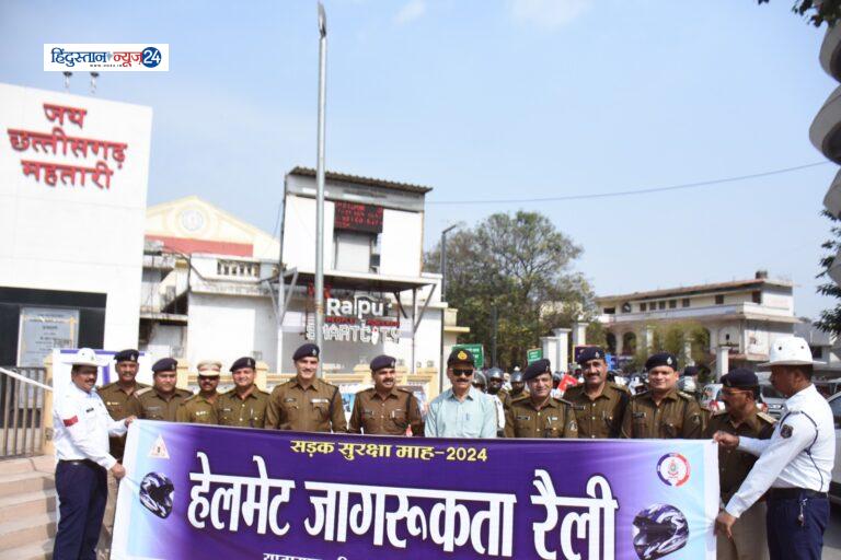 सड़क सुरक्षा माह 2024 का शुभारंभ हेलमेट जागरूकता बाइक रैली के साथ सम्पन्न।