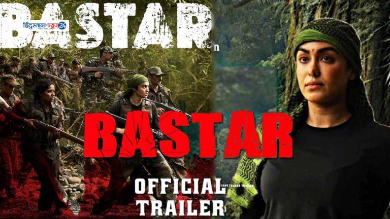 बस्तर: द नक्सल स्टोरी का नया टीजर रिलीज, दर्शकों का ध्यान अपनी तरफ खींचा!……देखें वीडियो