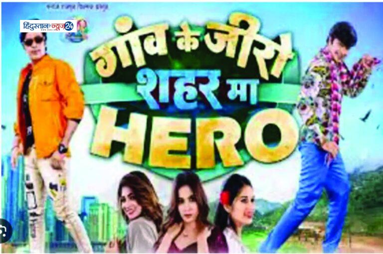 “गांव के जीरो शहर मा हीरो” फ़िल्म के माध्यम से मैं छॉलीवुड को नई उंचाईयों तक लेजाना चाहता हू ..मनोज राजपूत