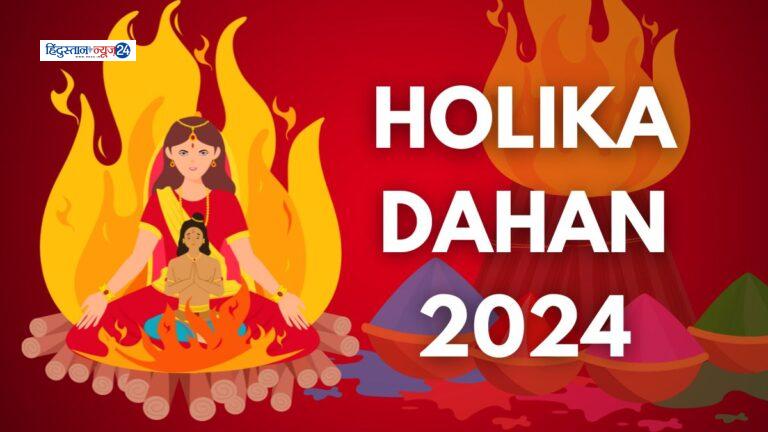 Holika Dahan 24 : होलिका दहन: क्या करें और क्या नहीं