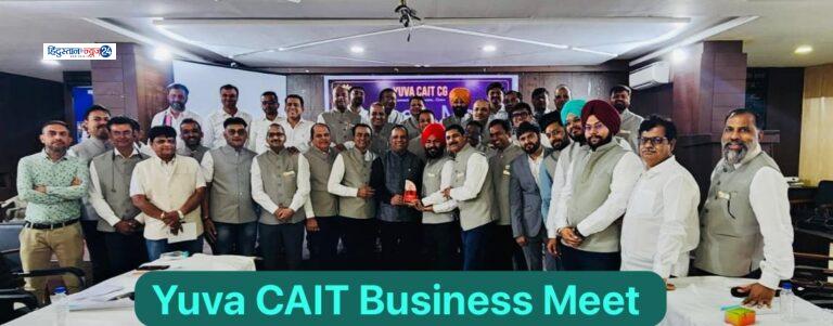 Confederation of All India Traders (CAT) , कैट दे रहा युवा व्यापारियों को पब्लिक स्पीकिंग एवं लीडरशिप ट्रेनिंग – युवा कैट