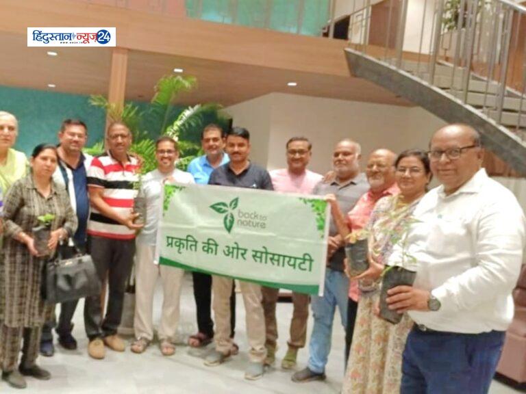 प्रकृति की ओर सोसायटी ने पर्यावरण दिवस पर पेड़ नहीं लगाने का निर्णय लिया