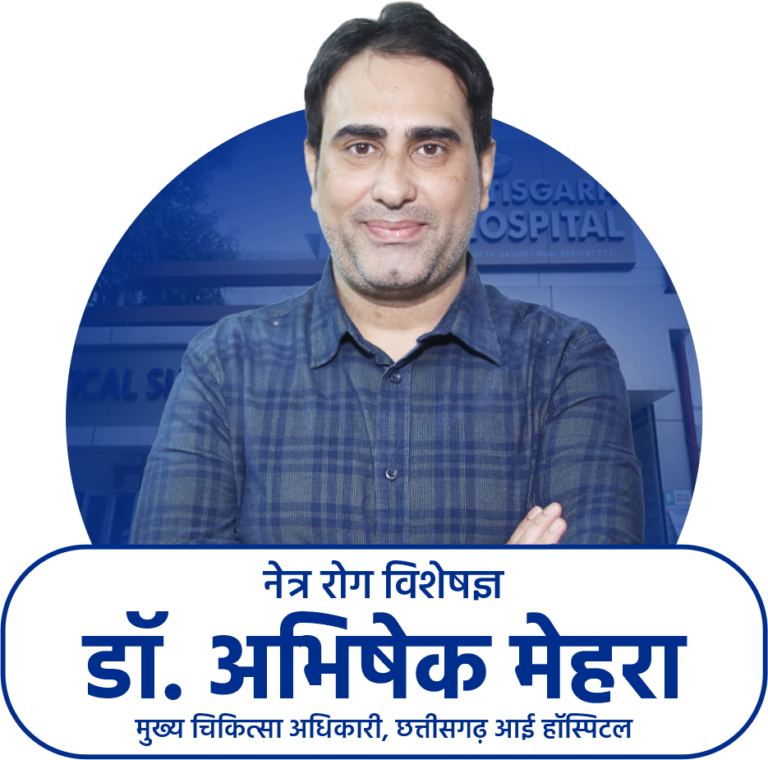 डिजिटल स्क्रीन से उत्पन्न ब्लू लाइट का बच्चों की आँखों पर प्रभाव : डॉ. अभिषेक मेहरा