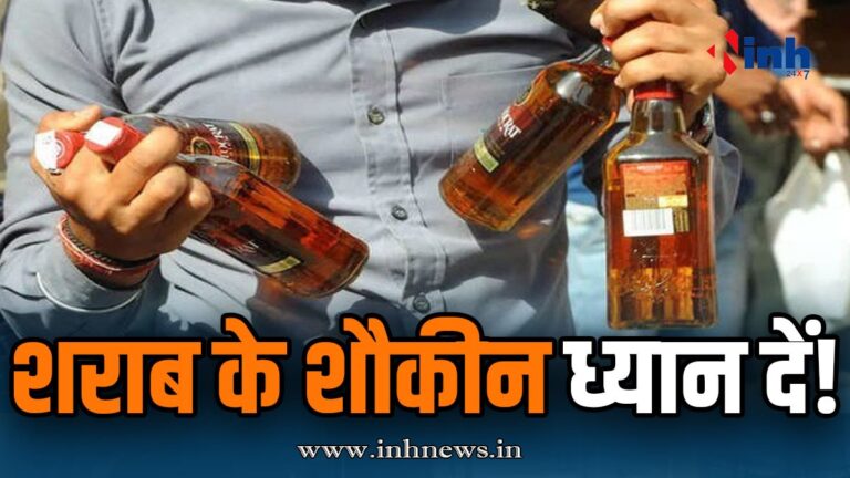 बड़ी खबर : शराब प्रेमियों के लिए बड़ी खबर , रायपुर समेत इन छेत्रो में नहीं बिकेगी शराब