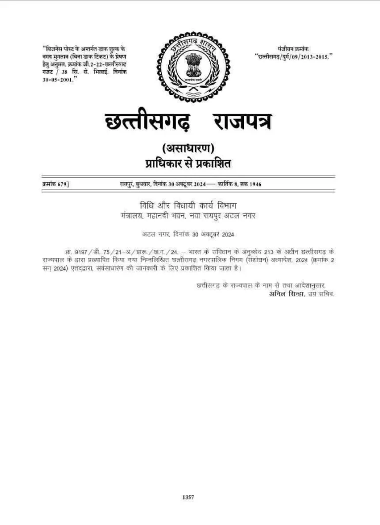 बड़ी खबर : छत्तीसगढ़ में जनता चुनेगी महापौर, राज्य सरकार ने जारी की अधिसूचना