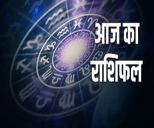 Aaj Ka Rashifal 13 March 2025: छोटी होली के दिन चमकेगा इन 4 राशियों के किस्मत सितारा, जानें आपके लिए कैसा रहेगा दिन