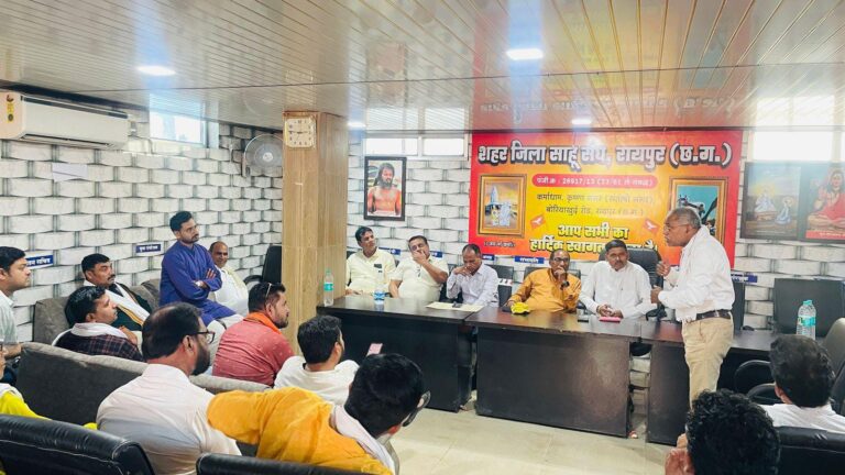 रायपुर जिला साहू समाज की एक महत्वपूर्ण बैठक आयोजित बड़ा विरोध प्रदर्शन की तैयारी