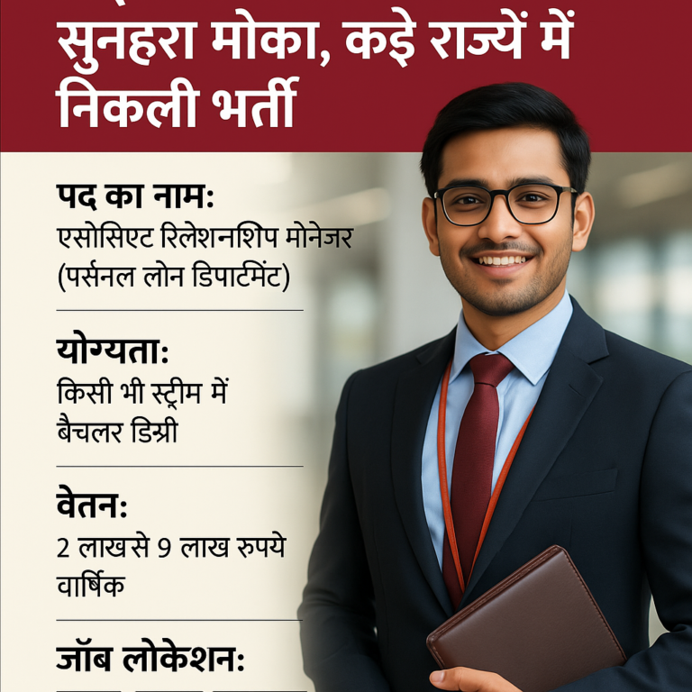 IDFC First Bank में फ्रेशर्स के लिए सुनहरा मौका, कई राज्यों में निकली भर्ती