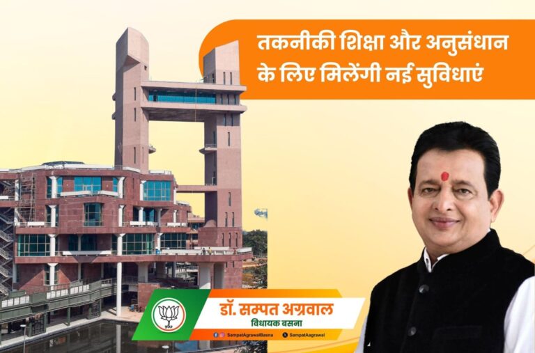 विधायक डॉ. संपत अग्रवाल ने आईआईटी भिलाई के विस्तार पर जताई प्रसन्नता, कहा- युवाओं के लिए होगा क्रांतिकारी बदलाव