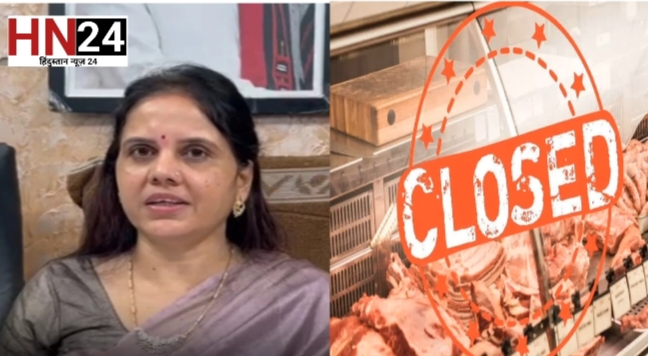 महापौर मीनल चौबे के निर्देश पर सम्पूर्ण रायपुर नगर पालिक निगम परिक्षेत्र में मांस – मटन विक्रय पूर्ण रूप से प्रतिबंधित रहेगा