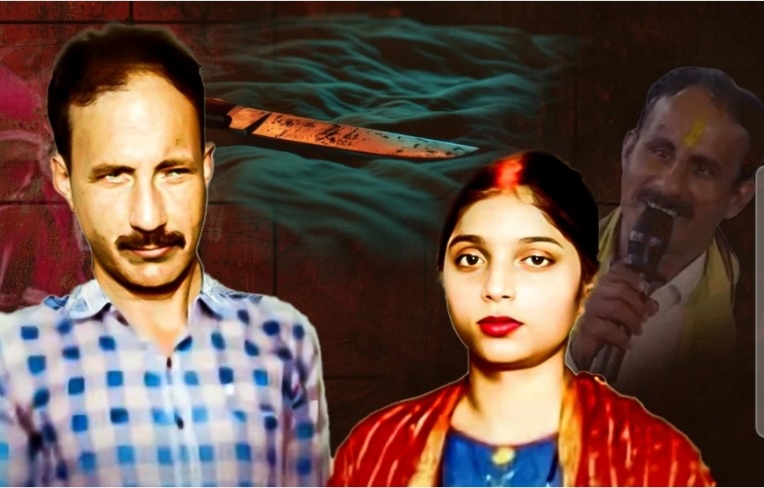Crime news : 18 एकड़ जमीन के लिए रची गई शादी की साजिश , दुल्हन निकली कातिल