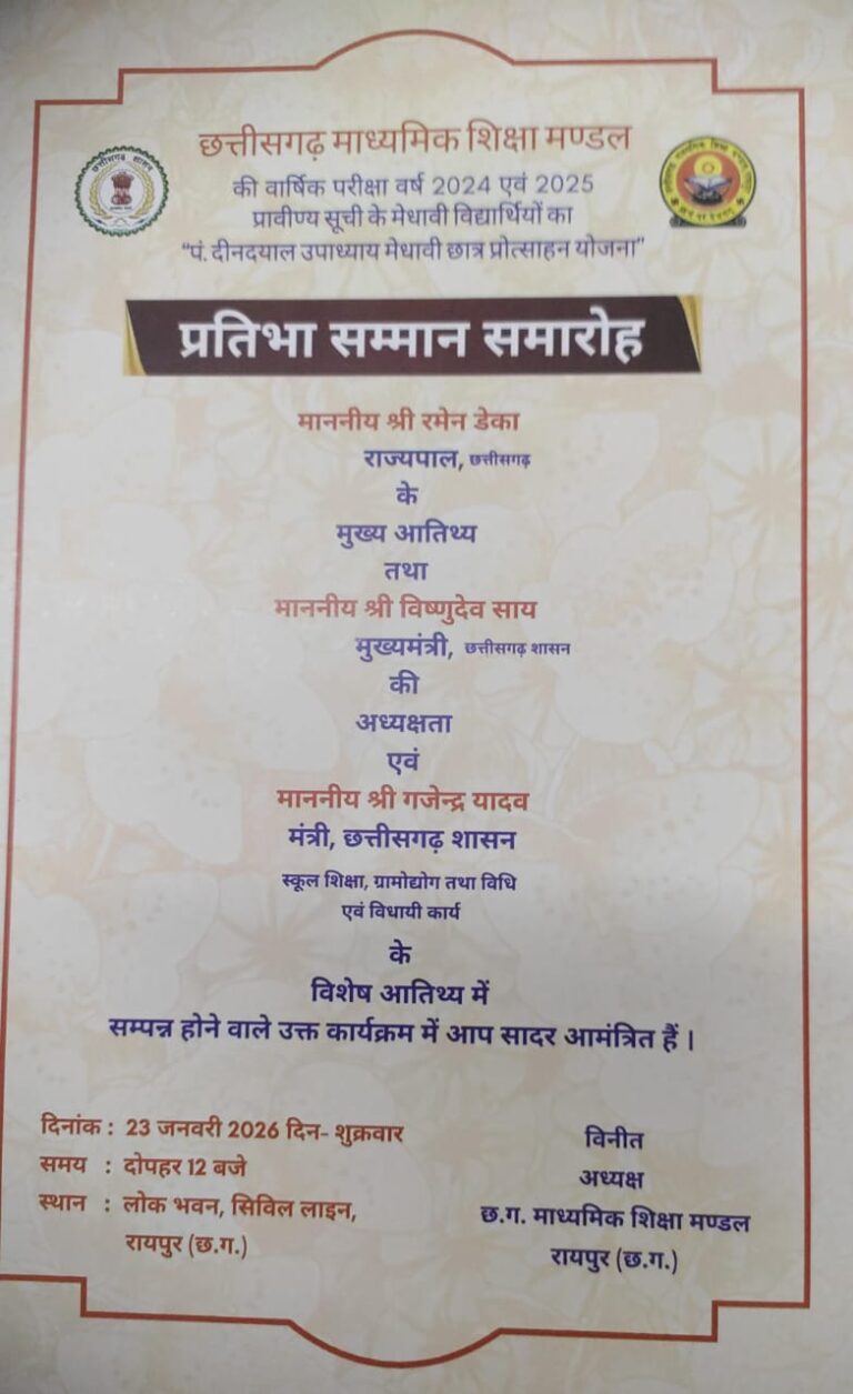 मेधावी विद्यार्थियों का सम्मान समारोह 23 जनवरी को