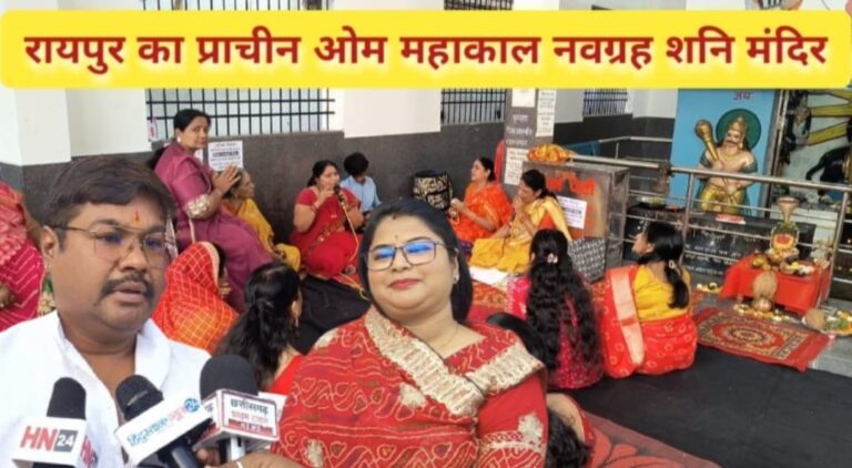 रायपुर के प्राचीन ओम महाकाल नवग्रह शनि मंदिर में श्रद्धा एवं भक्ति के साथ मनाया गया महाशिवरात्रि का पावन पर्व