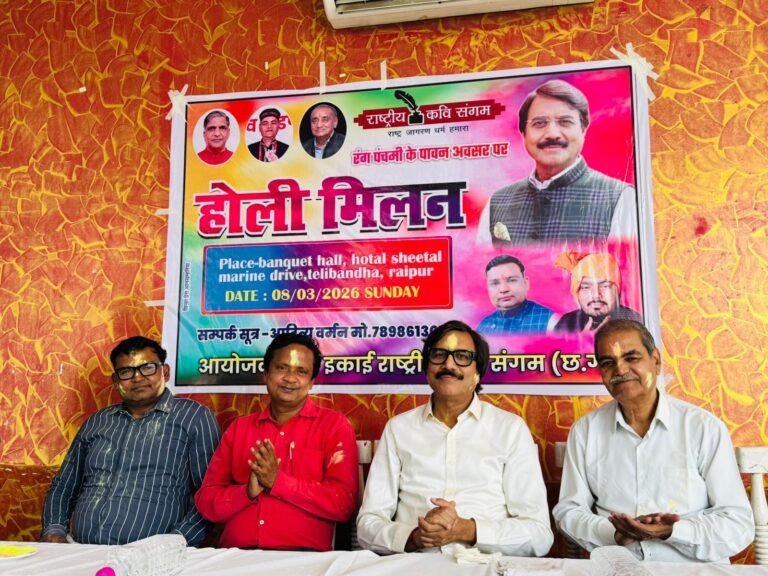 रंगपंचमी पर राष्ट्रीय कवि संगम का होली मिलन समारोह और काव्यपाठ आयोजित