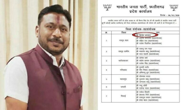 बृजेश अग्रवाल को बड़ी जिम्मेदारी: रायपुर शहर भाजपा ‘झुग्गी झोपड़ी प्रकोष्ठ’ के जिला संयोजक नियुक्त