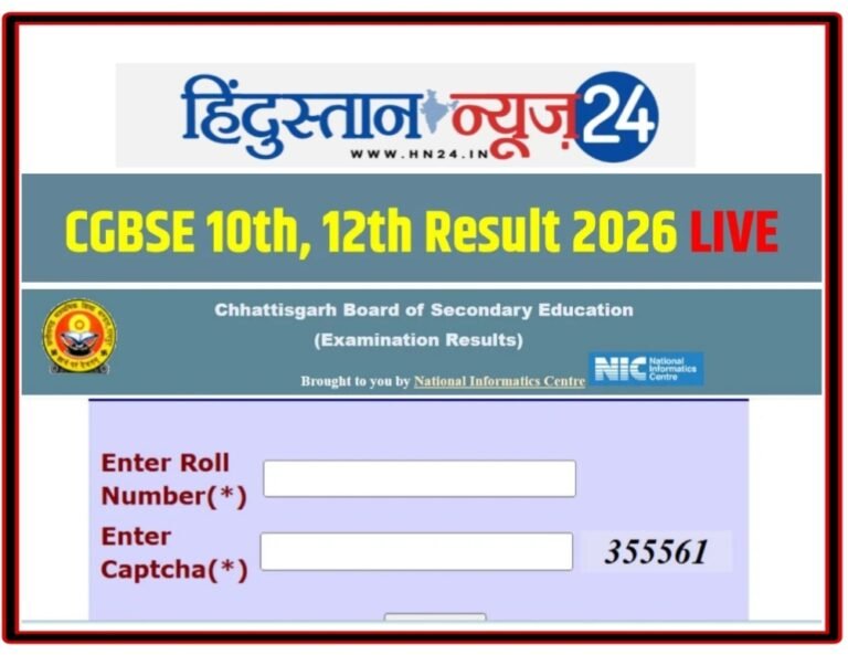 CG Board Result 2026: आज दोपहर 2:30 बजे जारी होगा 10वीं-12वीं का रिजल्ट, ऐसे करें चेक