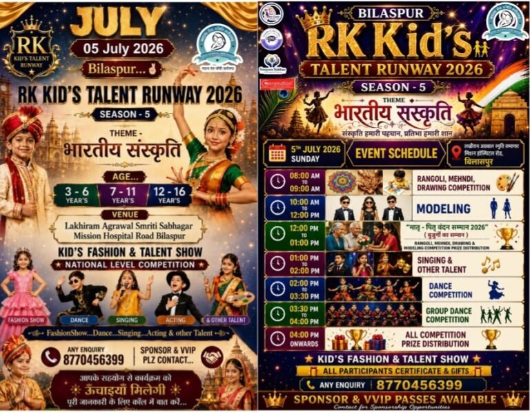 बिलासपुर में 5 जुलाई को होगा “RK Kid’s Talent Runway 2026” का भव्य आयोजन