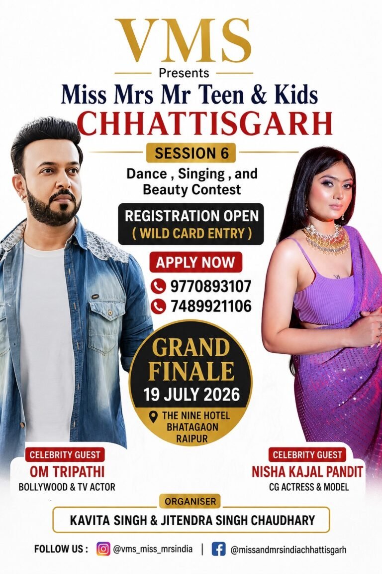 रायपुर में 19 जुलाई को सजेगा ‘VMS मिस, मिसेज, मिस्टर, टीन एंड किड्स छत्तीसगढ़ 2026’ का ग्रैंड फिनाले, सेलिब्रिटी गेस्ट ओम त्रिपाठी और निशा काजल पांडे बढ़ाएंगे शो की रौनक