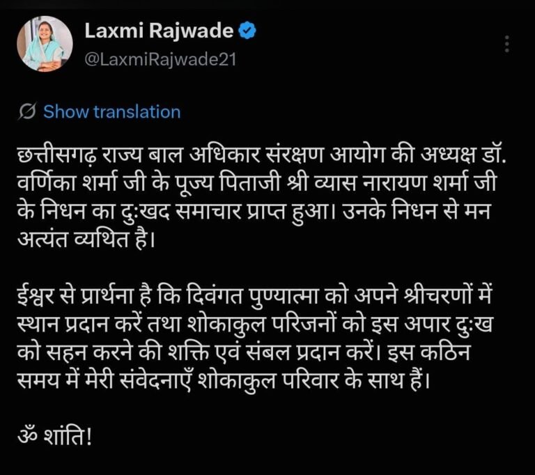 मंत्री लक्ष्मी राजवाड़े ने डॉ. वर्णिका शर्मा के पिता के निधन पर व्यक्त की गहरी संवेदना
