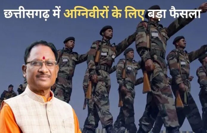 छत्तीसगढ़ सरकार का बड़ा फैसला: पुलिस, वन और जेल भर्ती में पूर्व अग्निवीरों को मिलेगा 10% आरक्षण