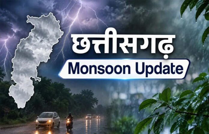 CG Weather Update: आज दिनभर छाए रहेंगे बादल, हल्की से मध्यम और कुछ जगहों पर मूसलाधार बारिश का अलर्ट