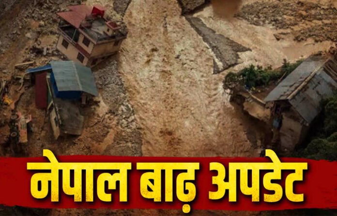 नेपाल बाढ़ में मरने वालों का आंकड़ा 273 पहुंचा: 1500 की तलाश, 288 भारतीय लापता नेपाल बाढ़ में मरने वालों का आंकड़ा 273 पहुंचा: 1500 की तलाश, 288 भारतीय लापता