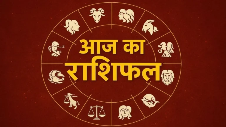 17 सितंबर 2026 का दैनिक राशिफल: जानिए मेष से मीन तक सभी 12 राशियों के लिए कैसा रहेगा दिन