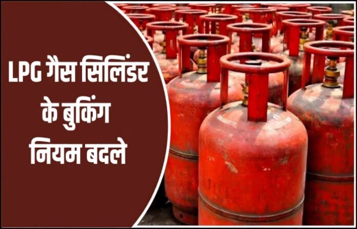 एलपीजी उपभोक्ताओं को बड़ी राहत, अब 25 दिन में बुक होगा दूसरा सिलिंडर