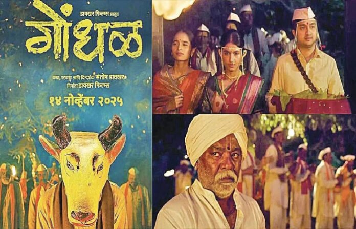 Oscars 2027: मराठी फिल्म ‘गोंधळ’ की ऑस्कर में एंट्री, 33 फिल्मों को पीछे छोड़ बनी भारत की पहली पसंद Oscars 2027: मराठी फिल्म ‘गोंधळ’ की ऑस्कर में एंट्री, 33 फिल्मों को पीछे छोड़ बनी भारत की पहली पसंद
