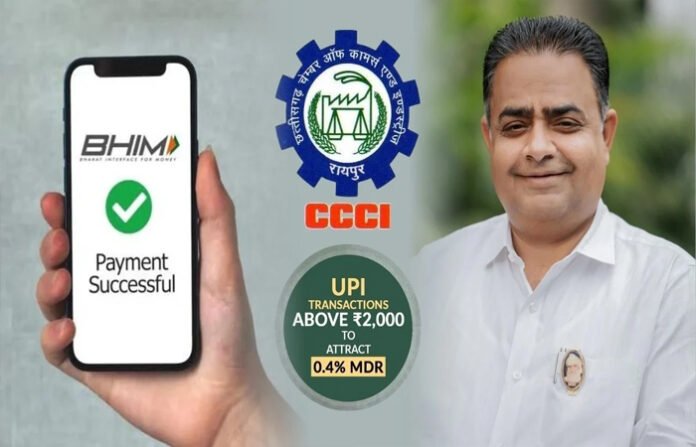 UPI लेन-देन पर MDR शुल्क को लेकर चेम्बर ने जताई चिंता, व्यापारियों के लिए सभी UPI लेन-देन पर शुल्क 0% करने की मांग UPI लेन-देन पर MDR शुल्क को लेकर चेम्बर ने जताई चिंता, व्यापारियों के लिए सभी UPI लेन-देन पर शुल्क 0% करने की मांग