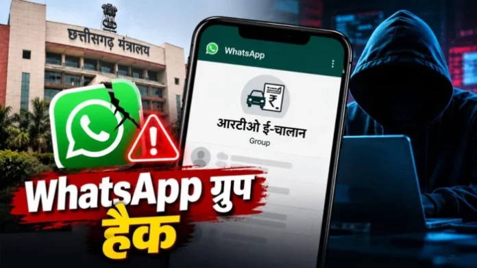 11_10_2026-whatsapp_group_hack_11oct_m