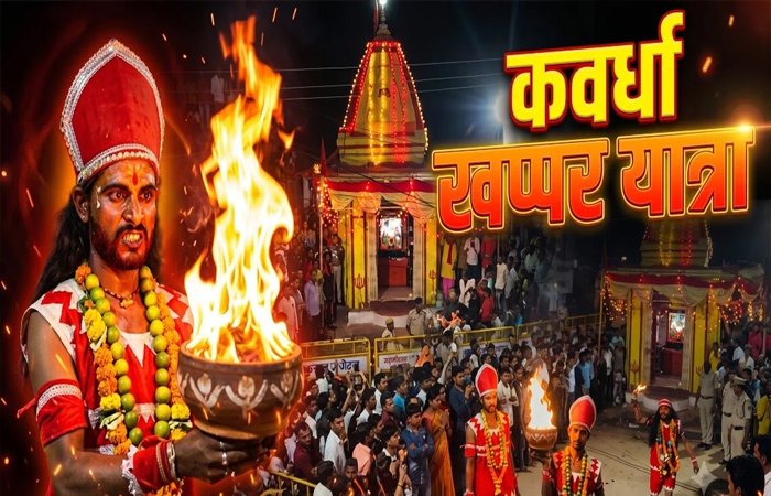 150 साल पुरानी ऐतिहासिक खप्पर यात्रा आज, CCTV और ड्रोन से निगरानी करेगी पुलिस