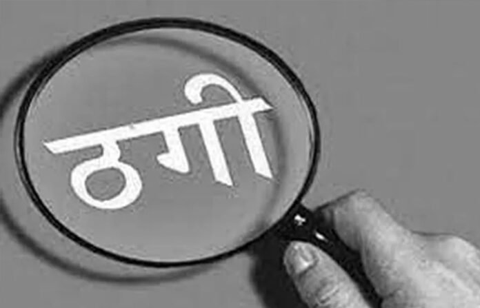 साधु के वेश में आए ठग, पूजा-पाठ के नाम पर महिला से 15 तोला सोना और 9 हजार नकद ठगे साधु के वेश में आए ठग, पूजा-पाठ के नाम पर महिला से 15 तोला सोना और 9 हजार नकद ठगे