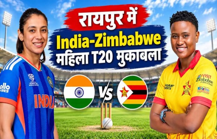 India vs Zimbabwe Women T20: 250 रुपये से शुरू होंगे टिकट, 12 अक्टूबर से बिक्री India vs Zimbabwe Women T20: 250 रुपये से शुरू होंगे टिकट, 12 अक्टूबर से बिक्री